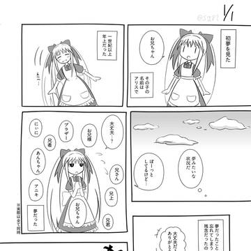夢日記の漫画