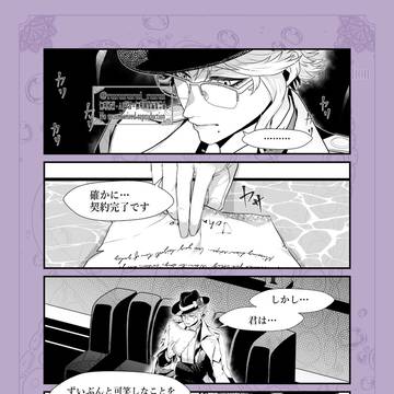 【ツイステ】契約をして踏んでもらう【マンガ】