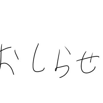 大事なお知らせ