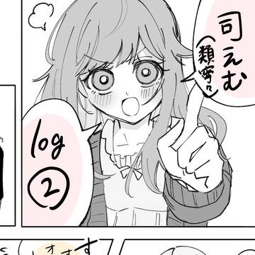司えむまとめ(類寧々あり)