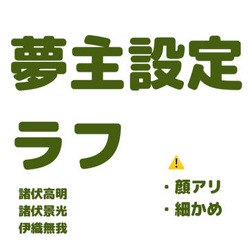 夢主設定ラフ コナン