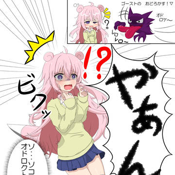 ギャルヤドンちゃん