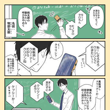 【黒板消しとクリーナー】無生物と会話できる男子