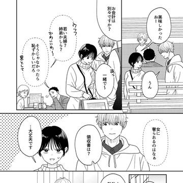 ヒモと外食した時のお会計はどうしよう?