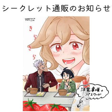 シークレット通販のお知らせ