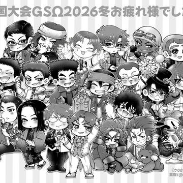 【BOOTH通販開始】全国大会GSΩ2026冬お疲れ様でした！
