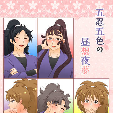 【2月8日】忍たま夢オンリー新刊サンプル【完売】
