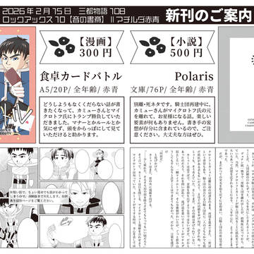 2026年02月　オンリー「三都物語108」新刊