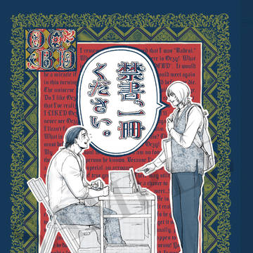 1/25新刊サンプル「禁書、一冊ください。」