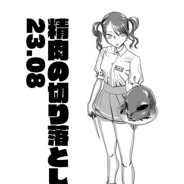 精肉の切り落とし23.08