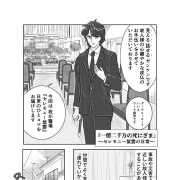 一億二千万の死にざま