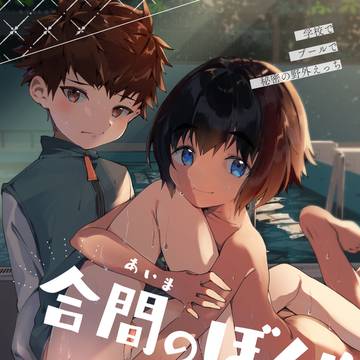 1/17ショタフェス21新刊サンプル【ショタ×ショタ】