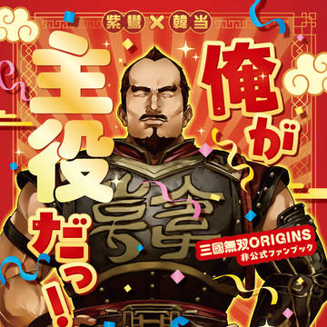 【1/25気焔万丈11新刊】お品書き&サンプル