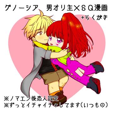 グノーシア 主S年越し漫画+らくがき