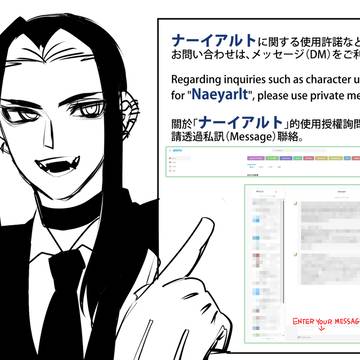 『ナーイアルト』に関するお知らせ【Notice】