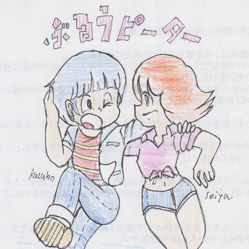 一帆と西夜