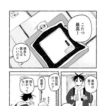 二人 正月