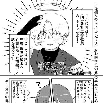【アンソロ原稿再掲】「旧G社二等社員トーマの存在の証明」