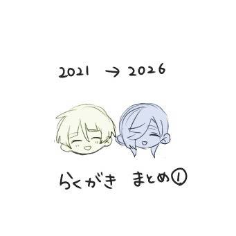 らくがき まとめ①