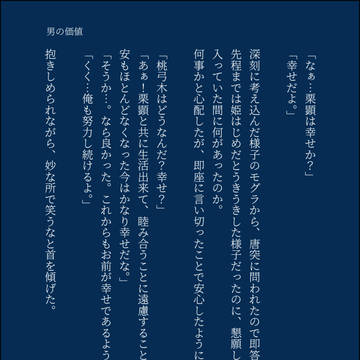 男の価値