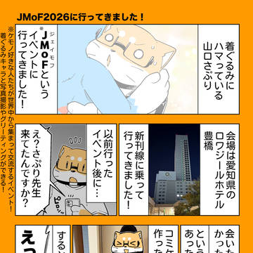 JMoF2026に行ってきましたマンガ