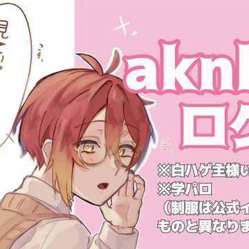 aknkログ①💖