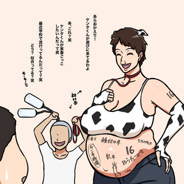 家畜ごっこ