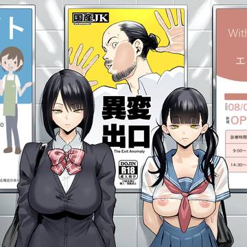 【新刊】「異変出口」DL販売始めました