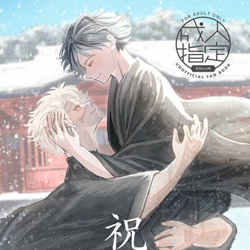 【2/8 VRF新刊サンプル】 祝言