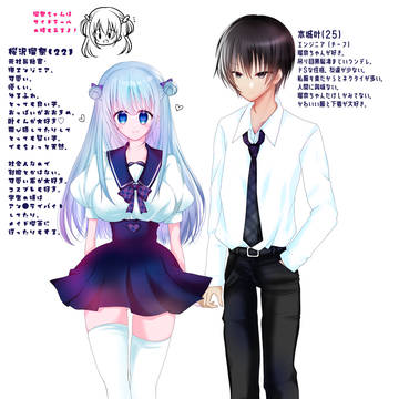 瑠奈ちゃんと叶くん全身画