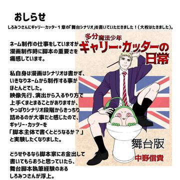 舞台シナリオ版「ギャリー・カッターの日常」のお知らせ