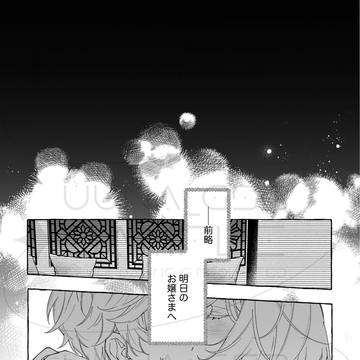 【新刊サンプル】恋紛いのフラジール【タル蛍】