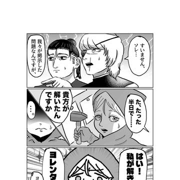 ヨレンタさんが限界だった場合