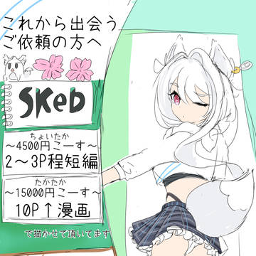 ご依頼について<About your request>