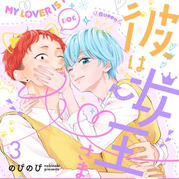 デジタルコミックス3巻発売