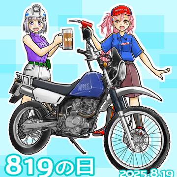バイクの日2025