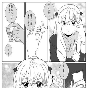 魔王様の好み 2