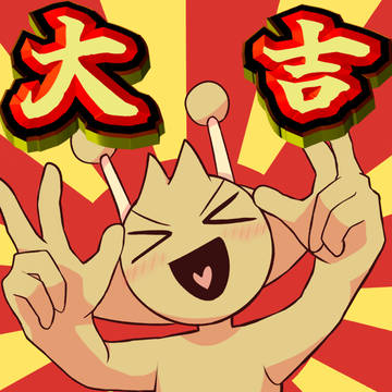 おみくじ
