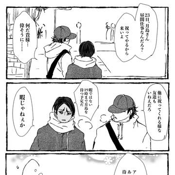 ラブラブ現パロ鯉月