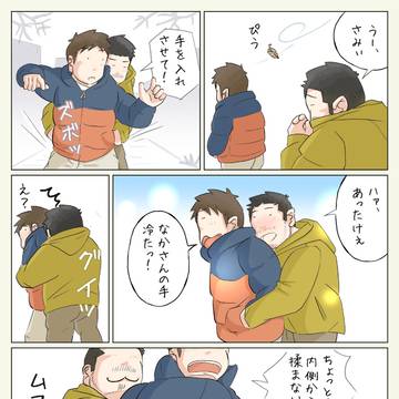 冬のお招きポケット（同棲＆同性彼氏との日常エッセイ）