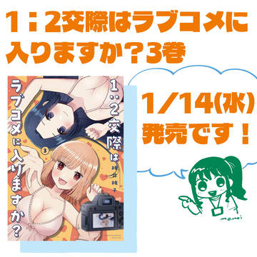 【お知らせ】漫画の単行本3巻が出ました！
