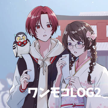 ワンモコLOG2