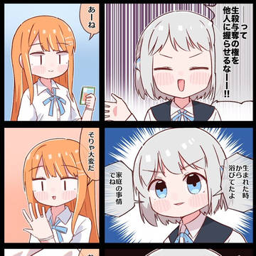 聞いてよ清夏ちゃん