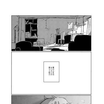 あの頃の僕らの話をしよう　1