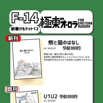 【新春けもケット12】お品書き