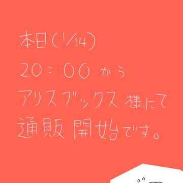 通販告知