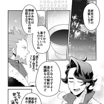 フラプラ【博士は未知に恋をする】