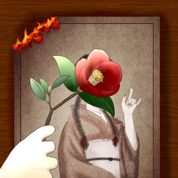 独り占め