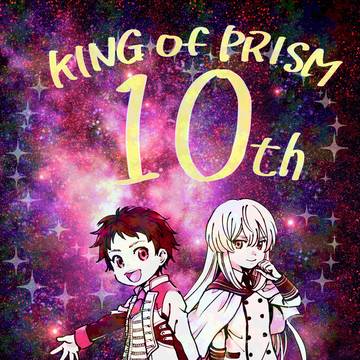 KING OF PRISM10周年