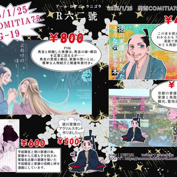 関西コミティア75お品書き☆